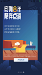 自如8年#引导页#启动页#闪屏#开屏页面