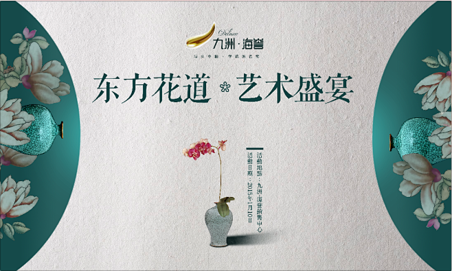 原创作品：<br/>广州－九洲海誉：插花...