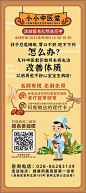 小中医课堂海报-源文件