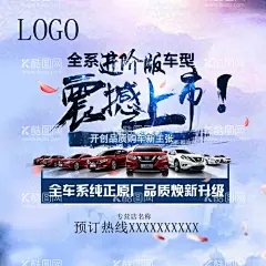 震撼上市  - 源文件下载【酷图网】震撼上市,汽车海报,震撼,上市,车展,促销