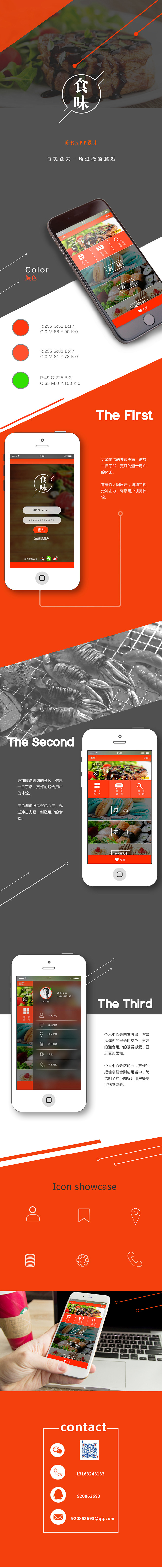 一个自主美食APP设计 #iOS# #色...