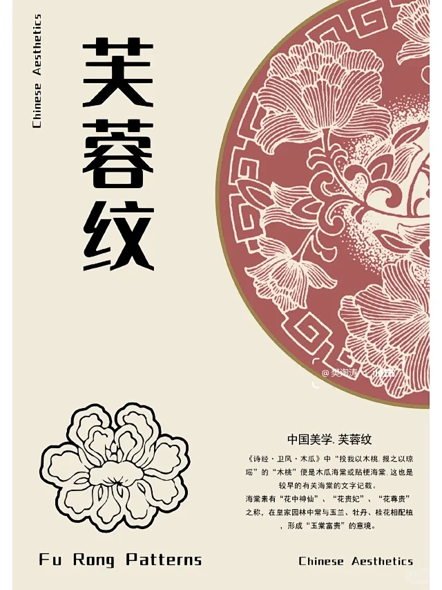 中国纹样.芙蓉纹-花瓣网