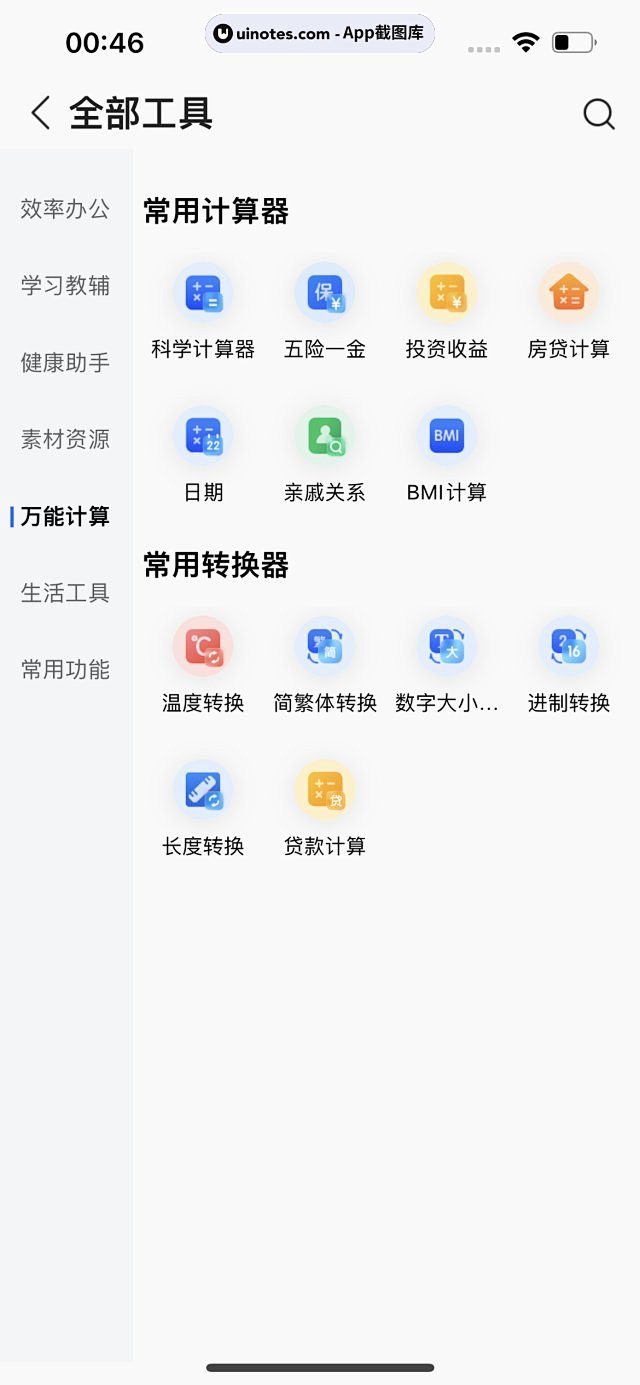 QQ浏览器 文件管理 实用工具箱 全部工...