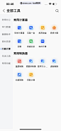 QQ浏览器 文件管理 实用工具箱 全部工具