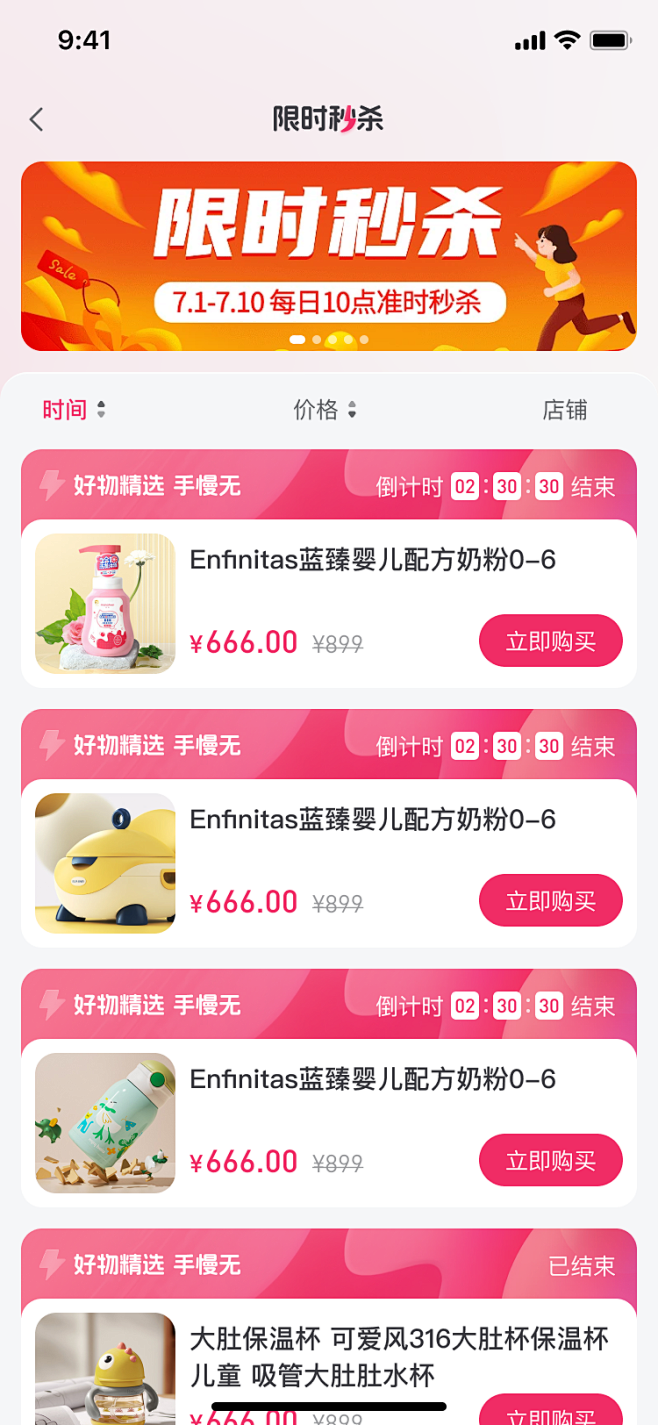 首页／限时秒杀 2