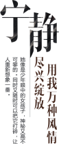 宁静 用我万种风情尽兴绽放_报尚名来_海报时尚网