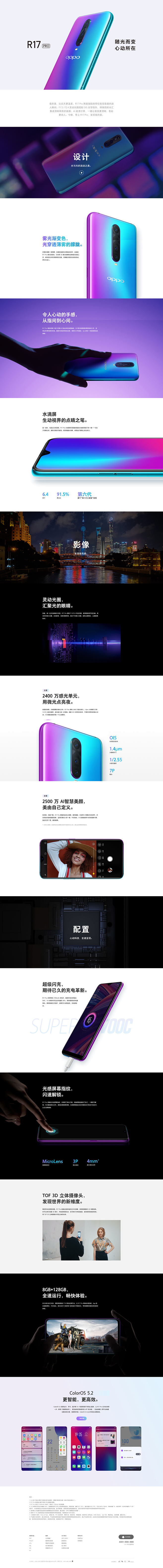 【OPPO R17｜R17 Pro 随光...