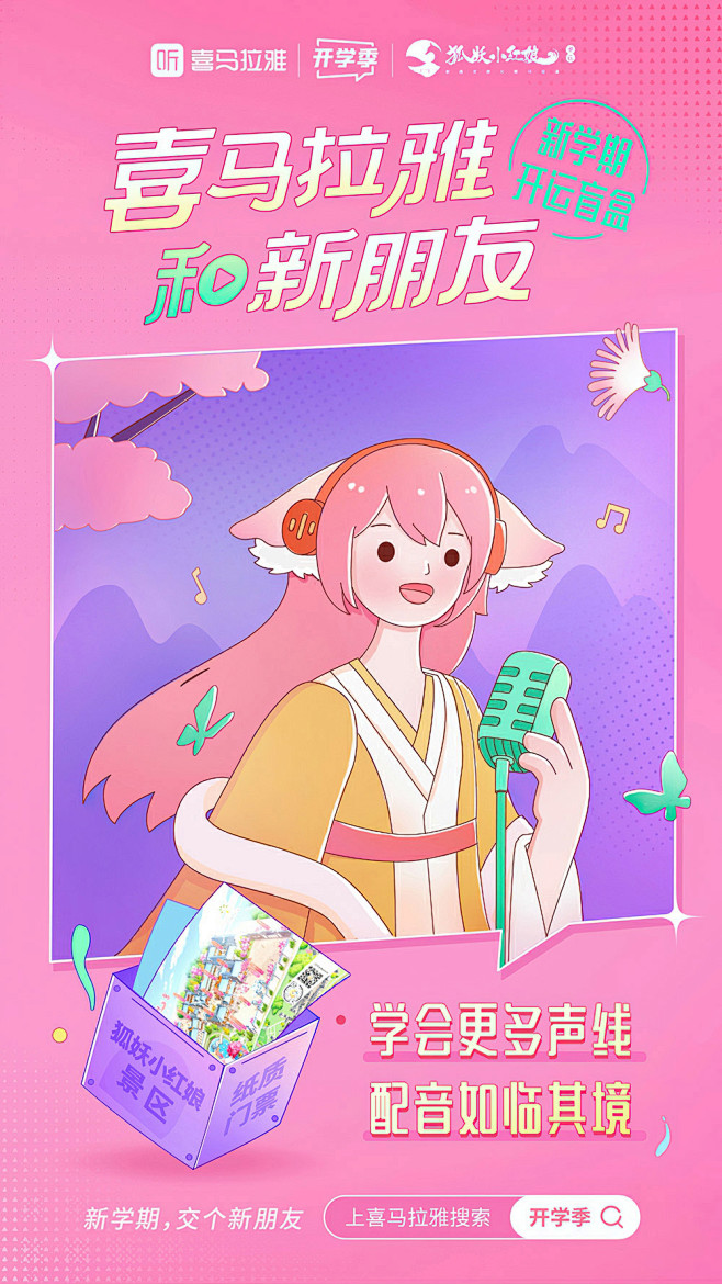 一组创意趣味的插画营销海报