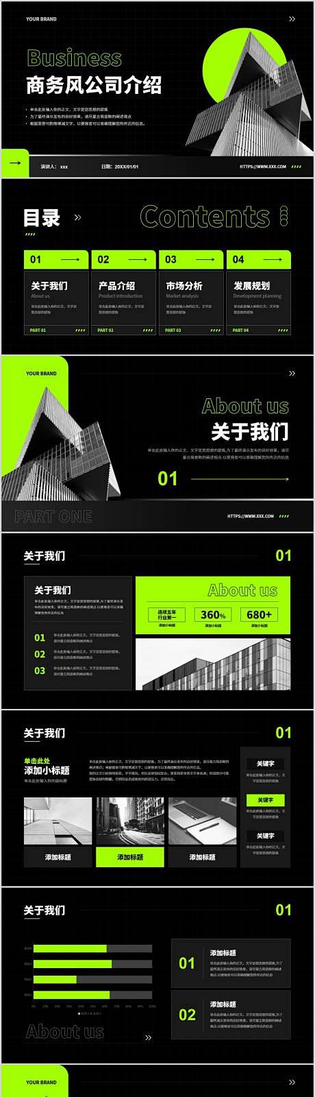 互联网公司介绍PPT-源文件