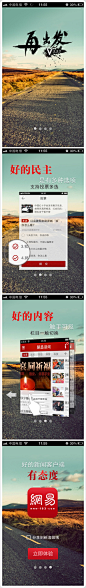网易新闻客户端 更新介绍界面。