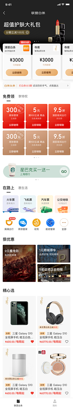 逮虾户1采集到APP—列表页