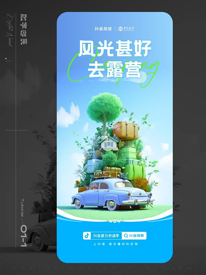 AIGC丨去露营3D角色场景运营海报