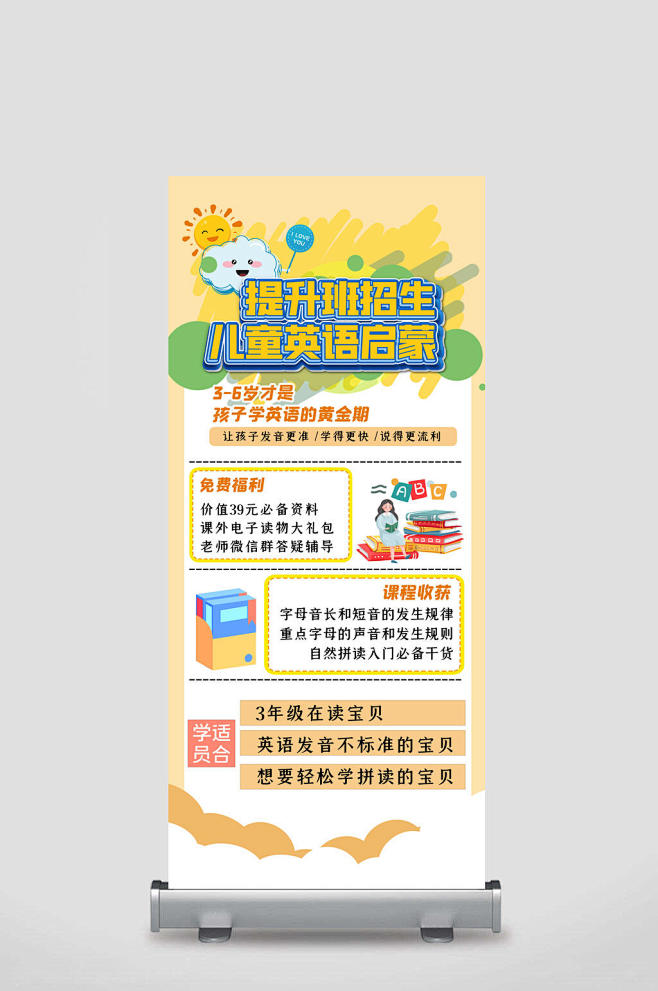 儿童英语启蒙提升培训班招生展架易拉宝-众...
