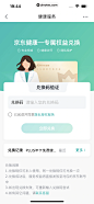 京东健康 App 截图 251 - UI Notes