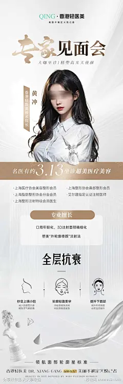 医美专家见面会海报-源文件-采灵感-cailinggan.com