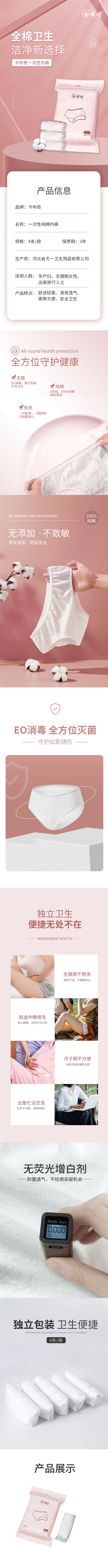 一次性内裤-详情页