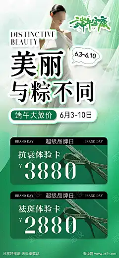 医美端午节海报-设计导航-shejidh.cn