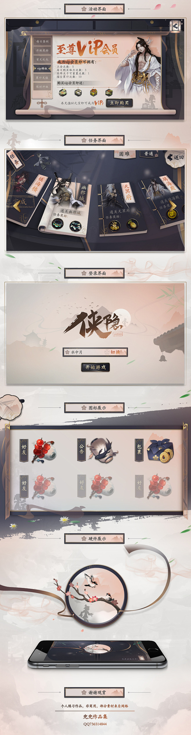 侠影—中国风虚拟项目UI游戏UIhuai...
