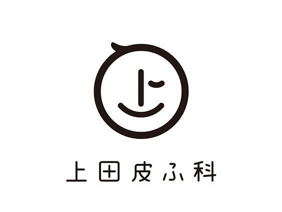 上田皮肤科 诊所 表情  标志 logo...