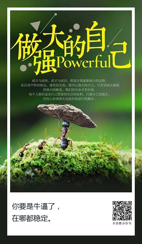 做强大的自己励志奋斗