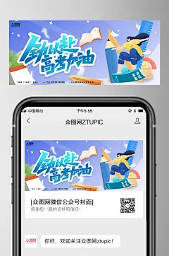 插画风高考中考加油微信公众号封面首图海报