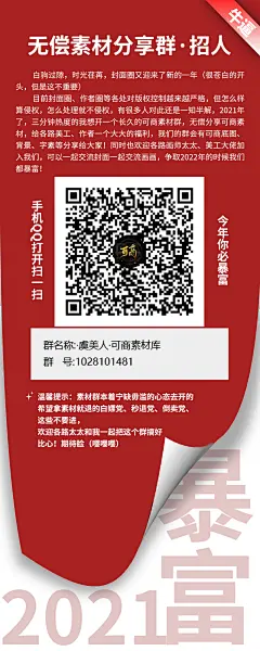 ps可商素材群开设啦！群号：1028101481
招大量画师美工作者，都可以进！
无偿分享可商素材，给各路美工、作者一个大大的福利，我们的群会有可商底图、背景、字素等分享给大家！同时也欢迎各路画师太太、美工大佬加入我们，可以一起交流封面一起交流画画，争取2022年的时候我们都暴富！
温馨提示：素材群本着宁缺毋滥的心态去开的
希望拿素材就退的白嫖党、秒退党、倒卖党、
这些不要进，
欢迎各路太太和我一起把这个群搞好
比心！期待脸（嘤嘤嘤）