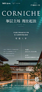 房地产 生活场景 实景图 价值点系列刷屏