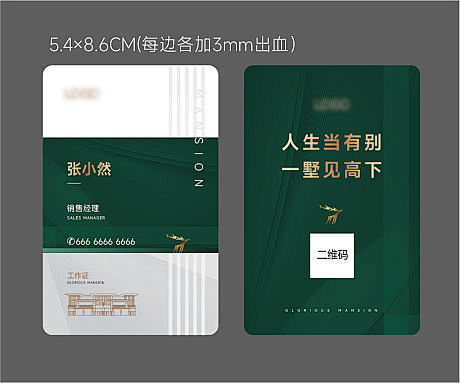 地产工作证胸牌-源文件