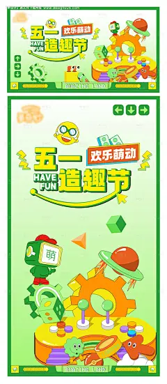 源文件下载【五一造趣节海报】编号：20230510165224416