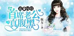 霸爱囚情，首席老公真腹黑