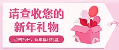 元旦节优惠促销会员福利首图