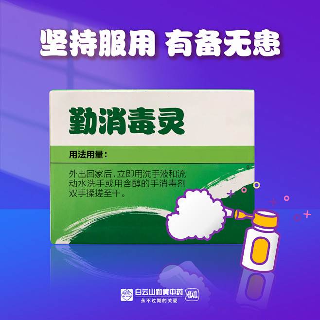 坚持服用 有备无患