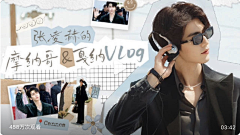 zzzZDmua🌸采集到封面-vlog