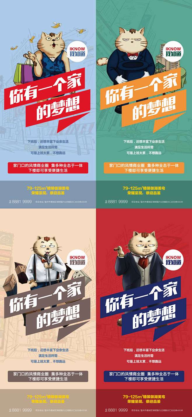 房地产公寓系列飞机稿