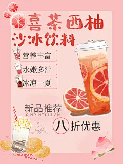 创意果汁饮料奶茶冷饮海报