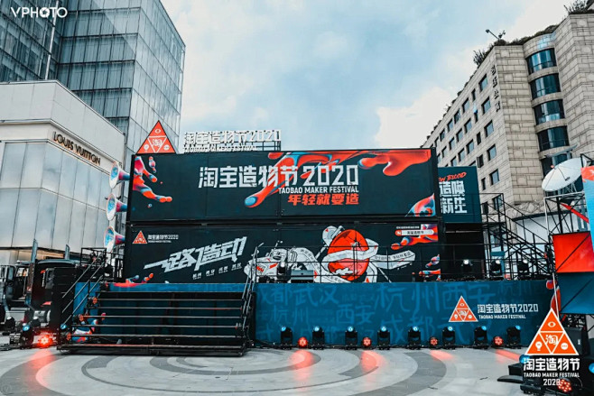 一年一度的淘宝造物节来了！创造力巡游首站...