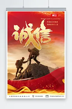 红色诚信经营企业文化宣传海报