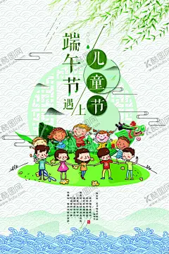 端午节遇上儿童节海报 【酷图网】端午,儿童节,端午儿童节,文化,小孩,粽子,柳枝,龙舟,六一,