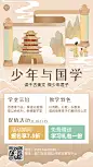 教育培训国学启蒙兴趣班招生宣传中国风手机海报