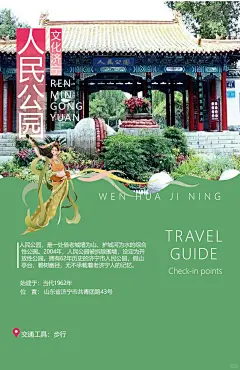 旅游海报|排版设计|打卡攻略~济宁 - 小红书