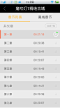 安卓_Android_APP_UI_遨播听书-进度条 #安卓# #app#