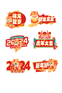 只吃饭_不吃菜采集到龙年卡通贴纸