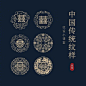 #资源君# 
54种中国传统纹样！自己借鉴，收藏，转需~
来源：@优秀网页设计 ​​​​