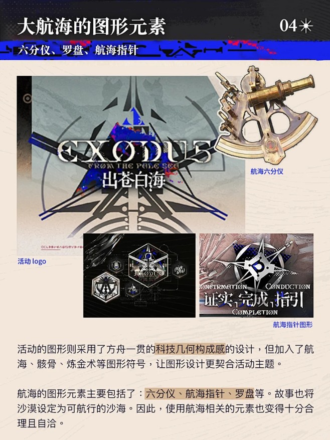 明日方舟 _ 出苍白海视觉风格解析04