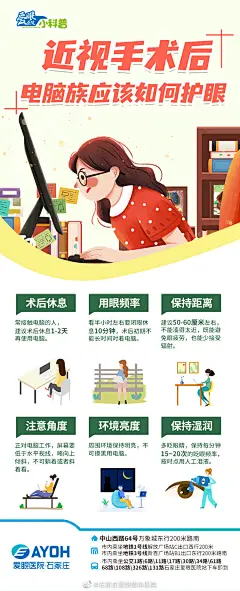 @石家庄爱眼眼科医院 的个人主页 - 微博