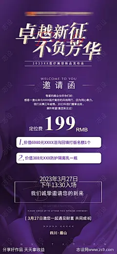 医美邀请函海报-源文件-志设网-zs9.com