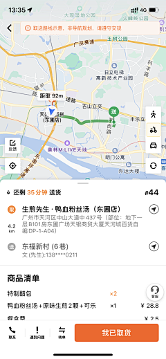 星念儿采集到配送接单