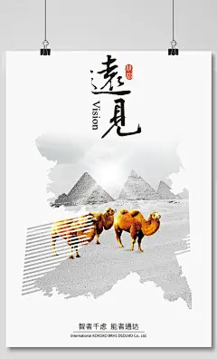 中国风海报设计 中国风海报图片 现代中国风海报 古风海报 中国风海报素材 中国风 金字塔 古风 海报素材 海报设计 海报图片 中国风宣传海报 中国传统文化海报设计 新中国风海报图片 创意中国风海报 优秀中国风海报设计 远见 墨 墨水 白色 简洁 高端 大气 海报模板 商业海报 促销海报