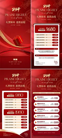 礼赞新年星愿启程海报