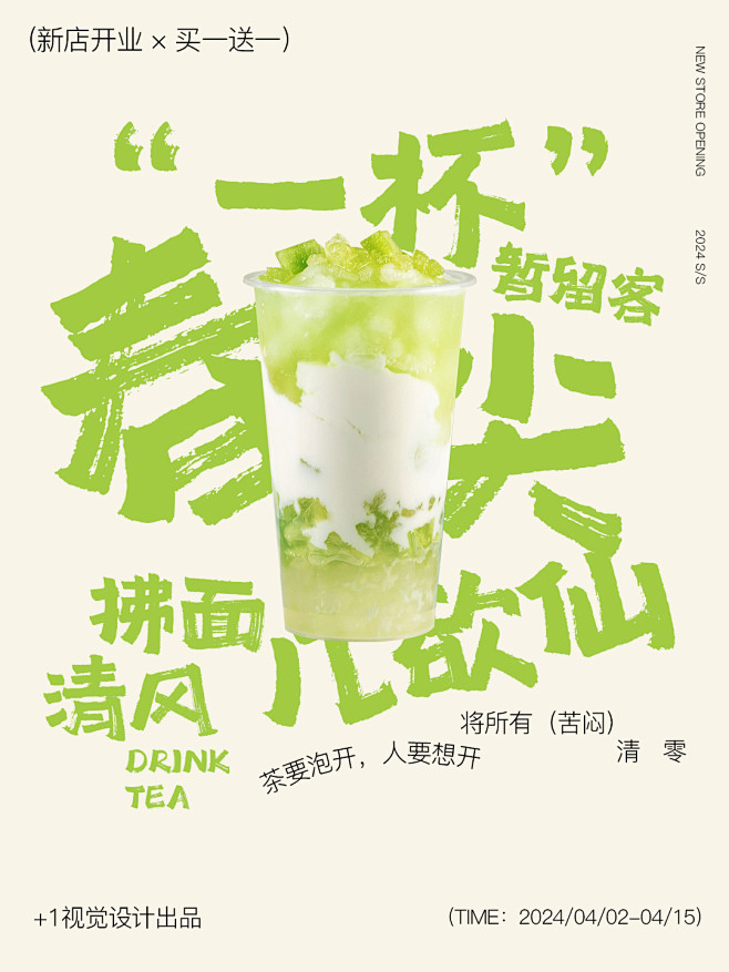 文字海报·饮品海报·奶茶海报